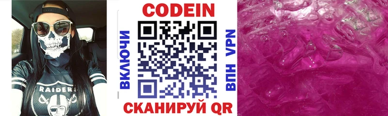 Кодеиновый сироп Lean Purple Drank  Купить где  Дальнегорск 