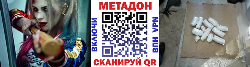 Метадон кристалл  Купить закладки  Дальнегорск 